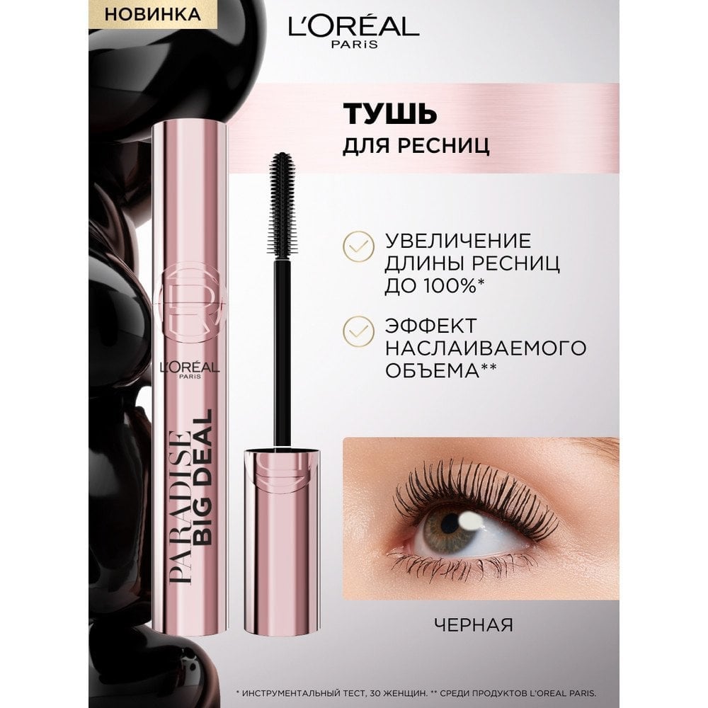 ᐈ Тушь для ресниц L'Oreal Paris Paradise Big Deal Черная 9.9 мл