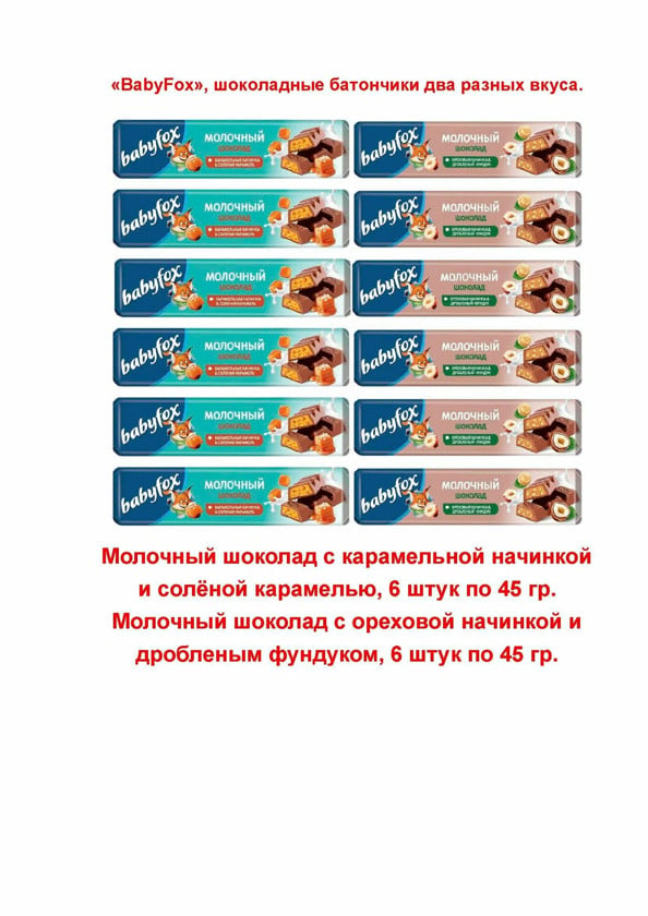 Batonlar Babyfox Молочный шоколад 12x45 q