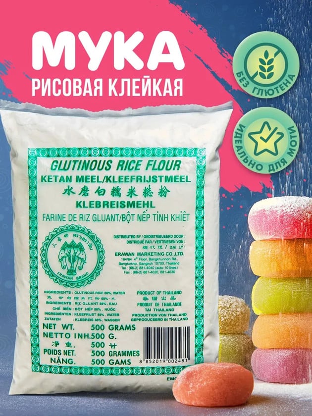 Yapışqan düyü unu Erawan, 500 q