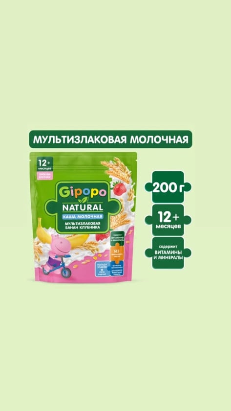 Uşaq sıyığı Gipopo Natural молочная мультизлаковая банан, клубника, 12+ ay, 200 q