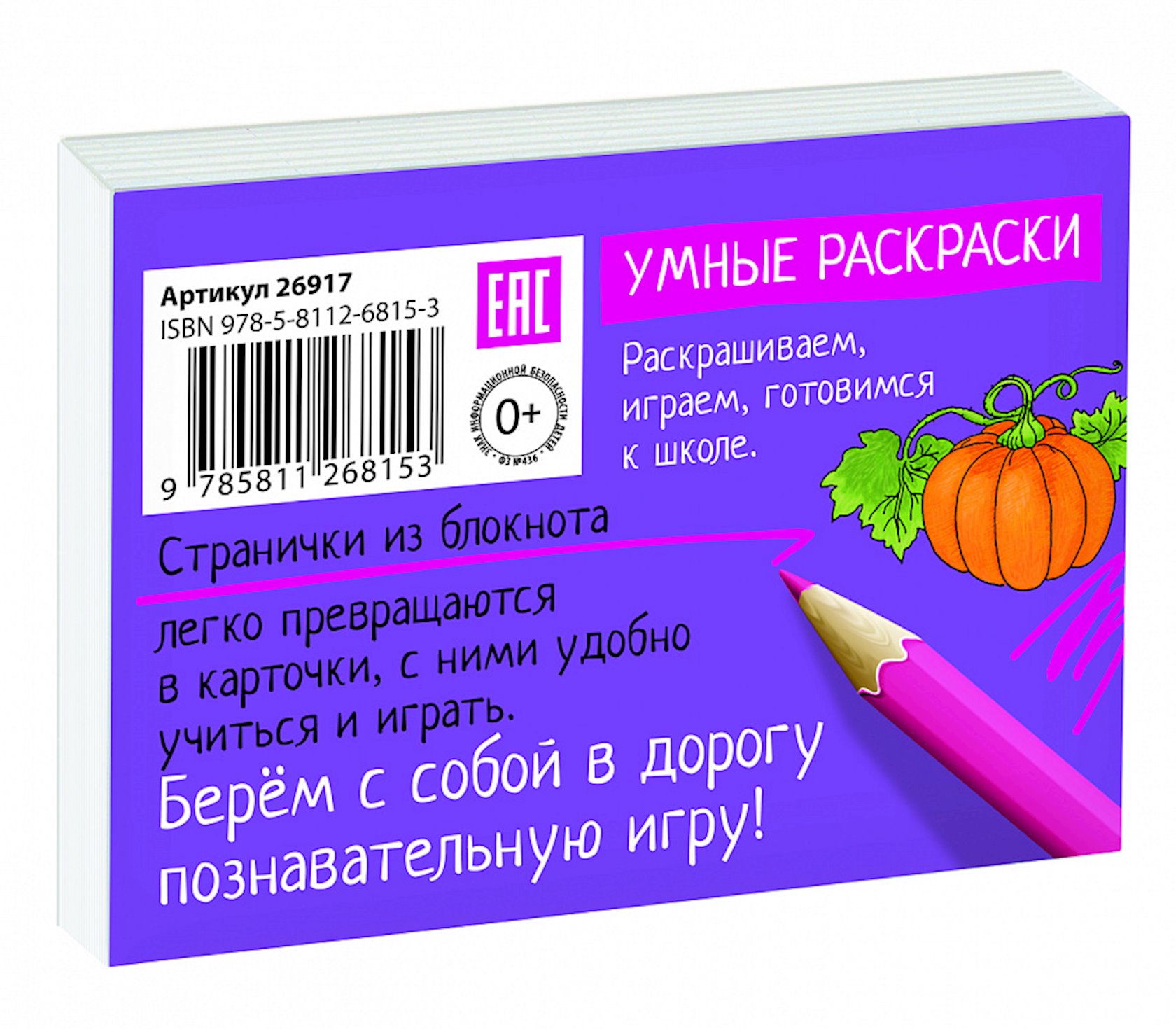 Раскраска-игра (мини) Айрис-пресс «Садовник» - купить в Баку. Цена, обзор,  отзывы, продажа