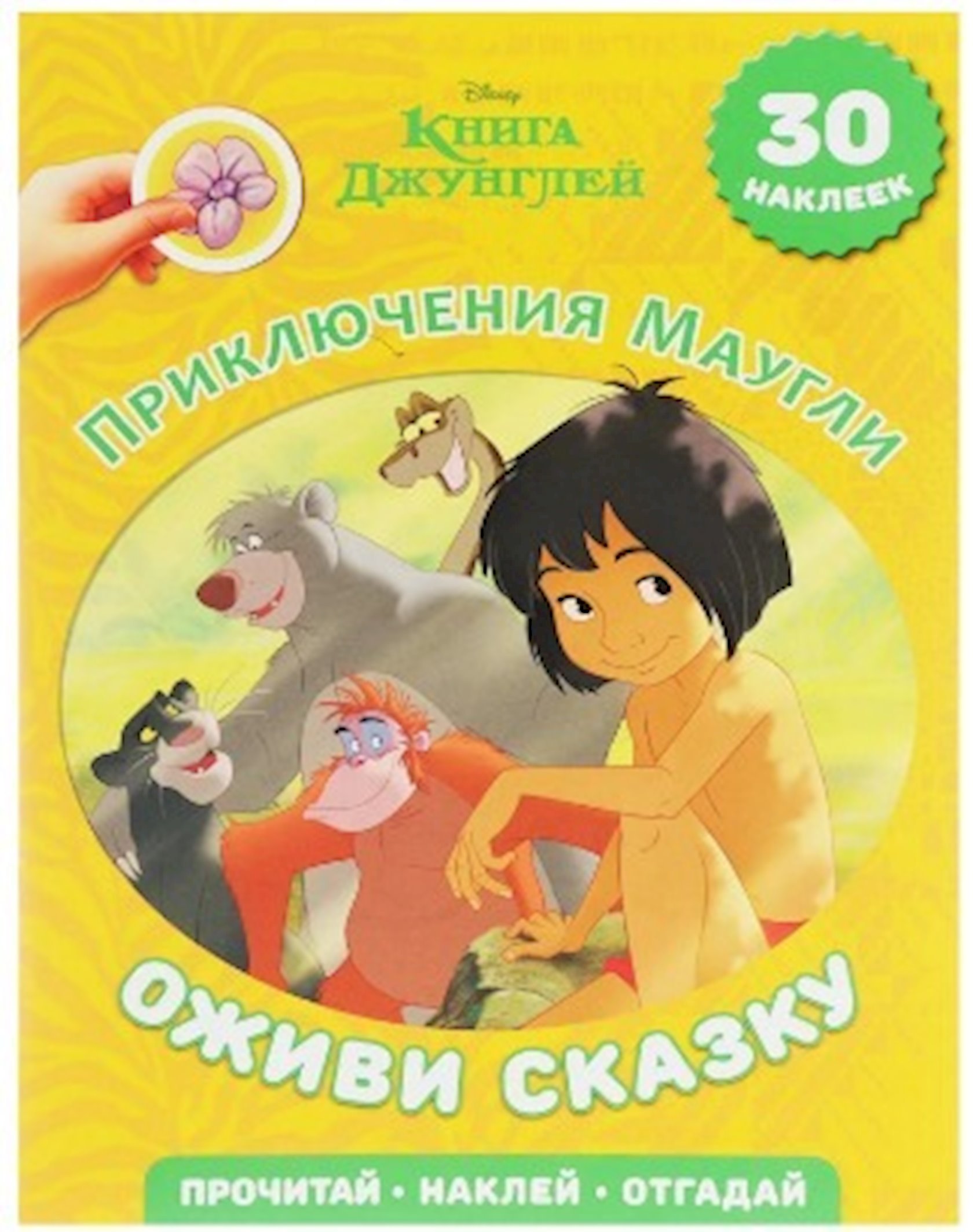 Детская книга Эгмонт 