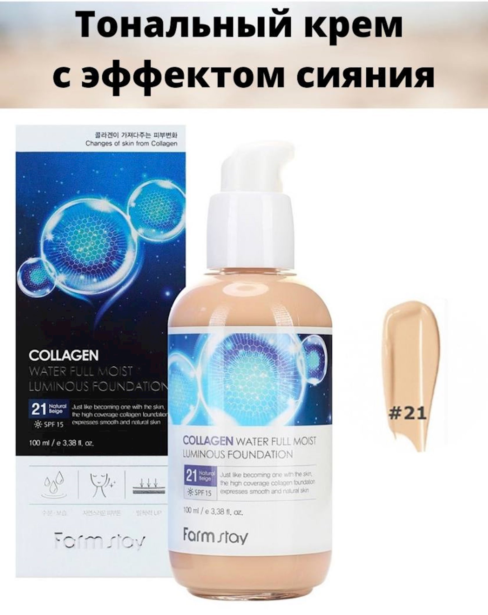 Collagen water full moist luminous foundation описание