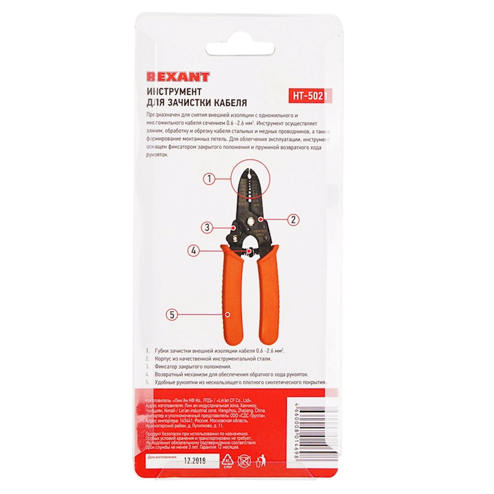 Kabel təmizləmə üçün alət Rexant 12-4021 HT-5021 0.6-2.6 mm² - Qiymeti ...