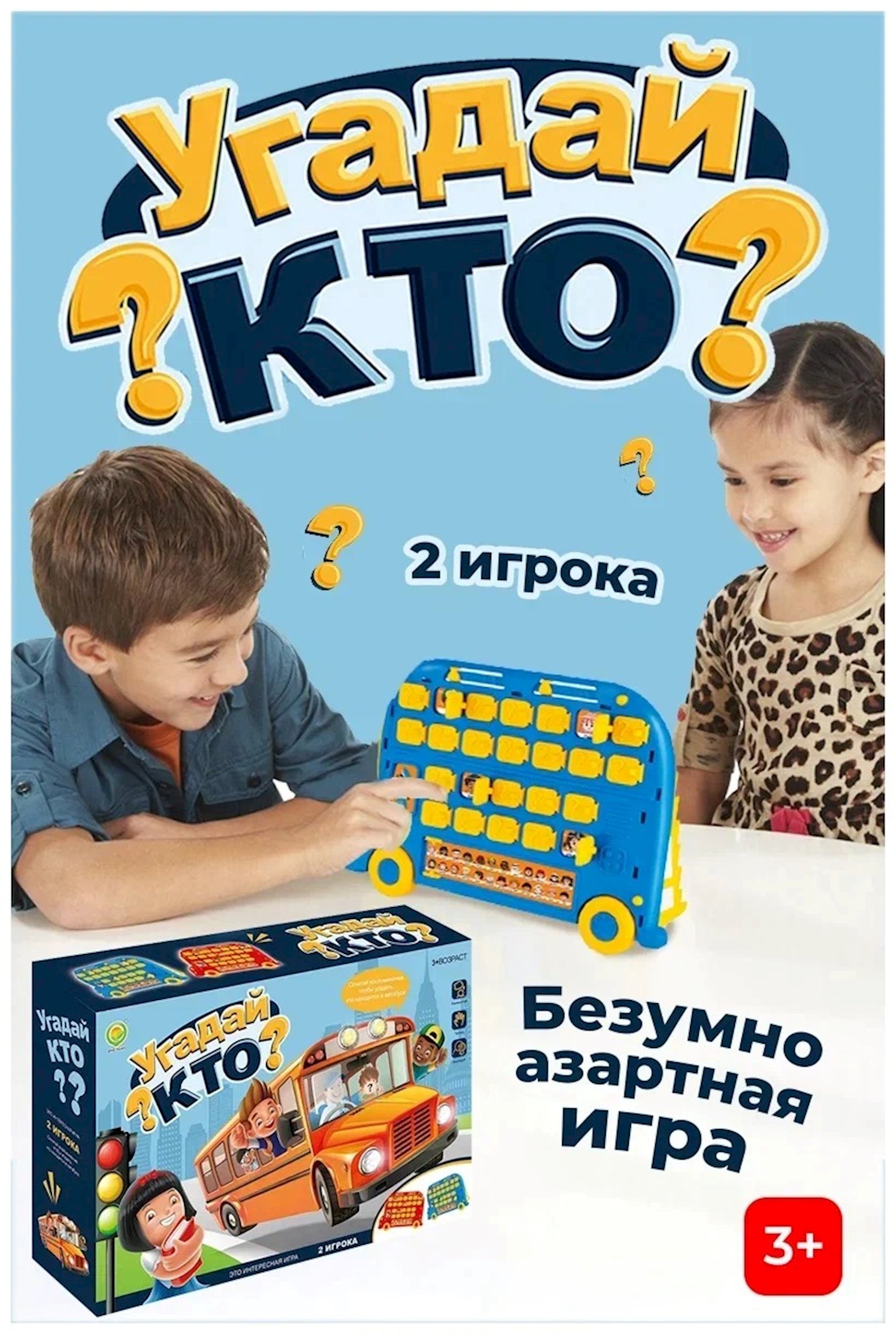 Игра для детей Угадай Кто?, 3+ лет - купить в Баку. Цена, обзор, отзывы,  продажа