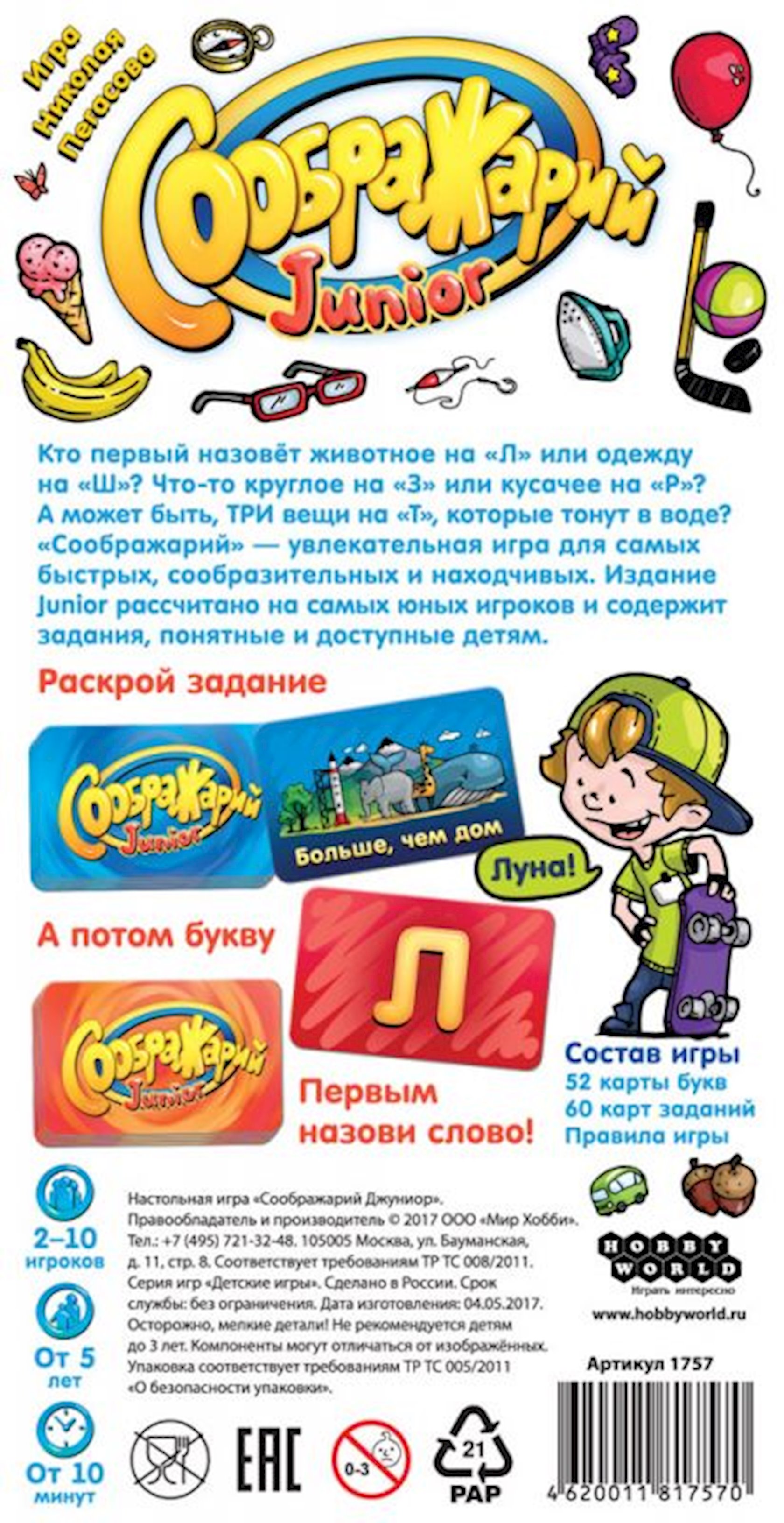 Настольная игра Hobby World Соображарий Junior, 5+ лет - купить в Баку.  Цена, обзор, отзывы, продажа