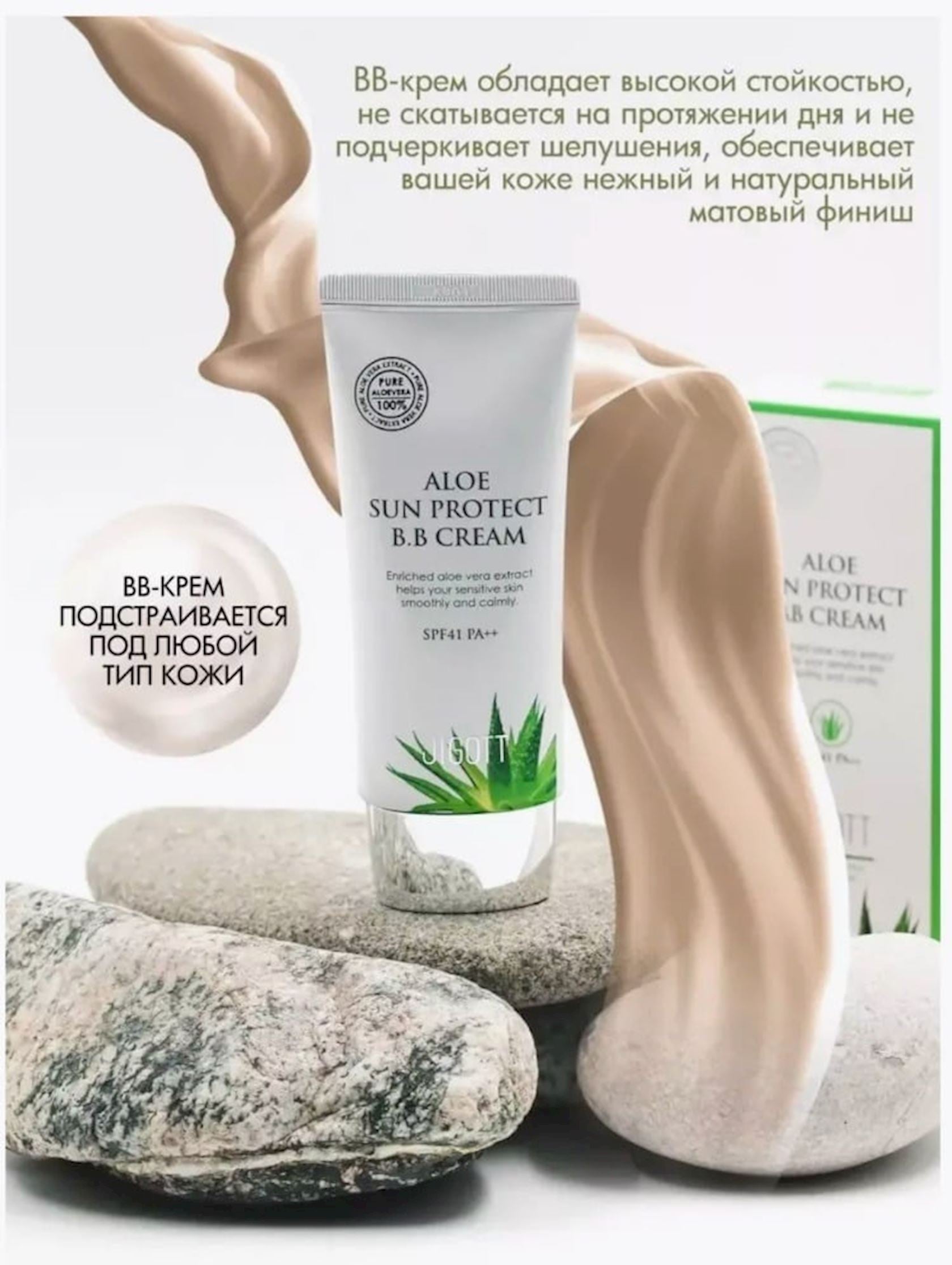 BB  Jigott Aloe Sun Protect BB Cream SPF41 Pa++, 50  -       | Birmarket