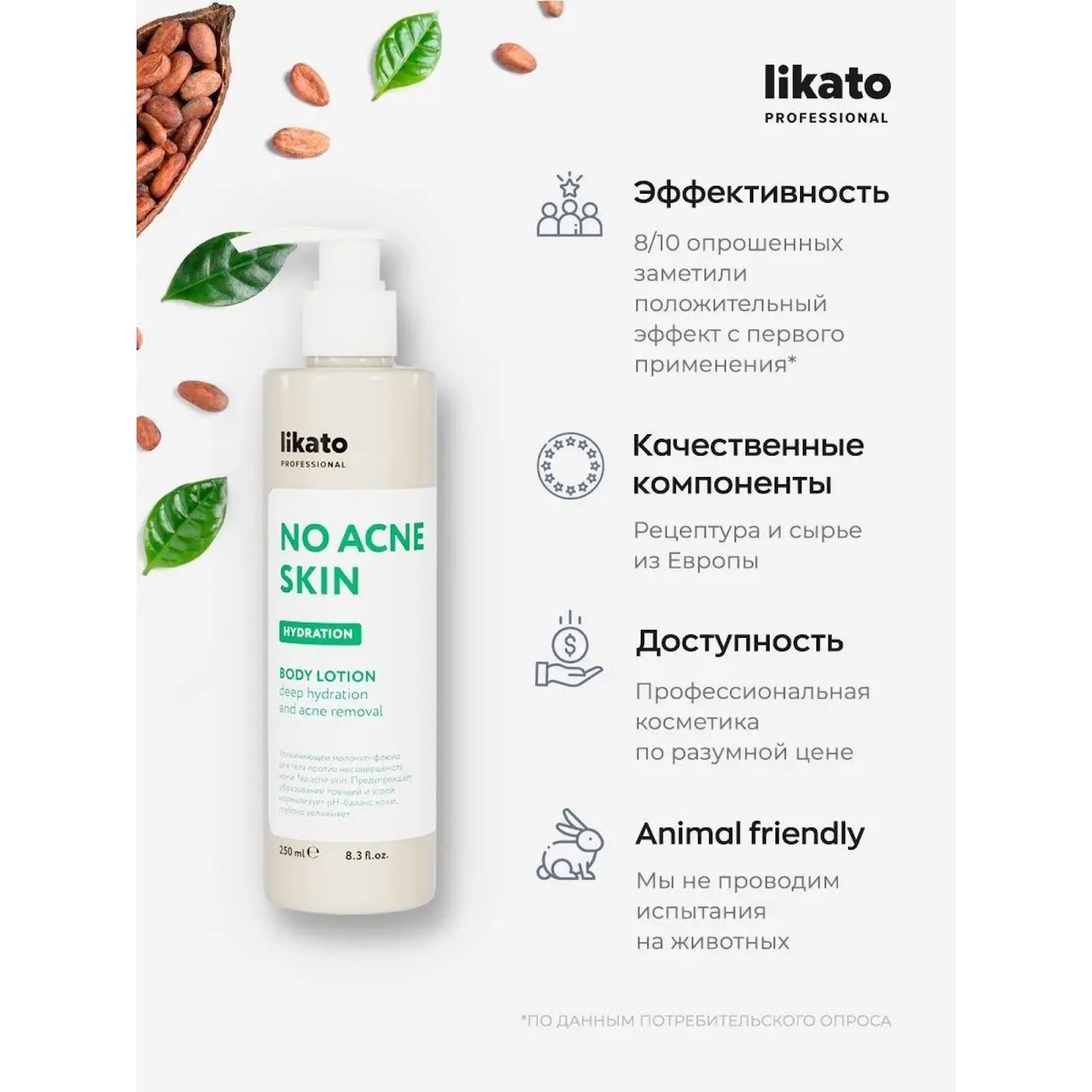 Увлажняющее молочко для тела Likato professional No Ance Skin против  несовершенств 250 мл - купить в Баку. Цена, обзор, отзывы, продажа