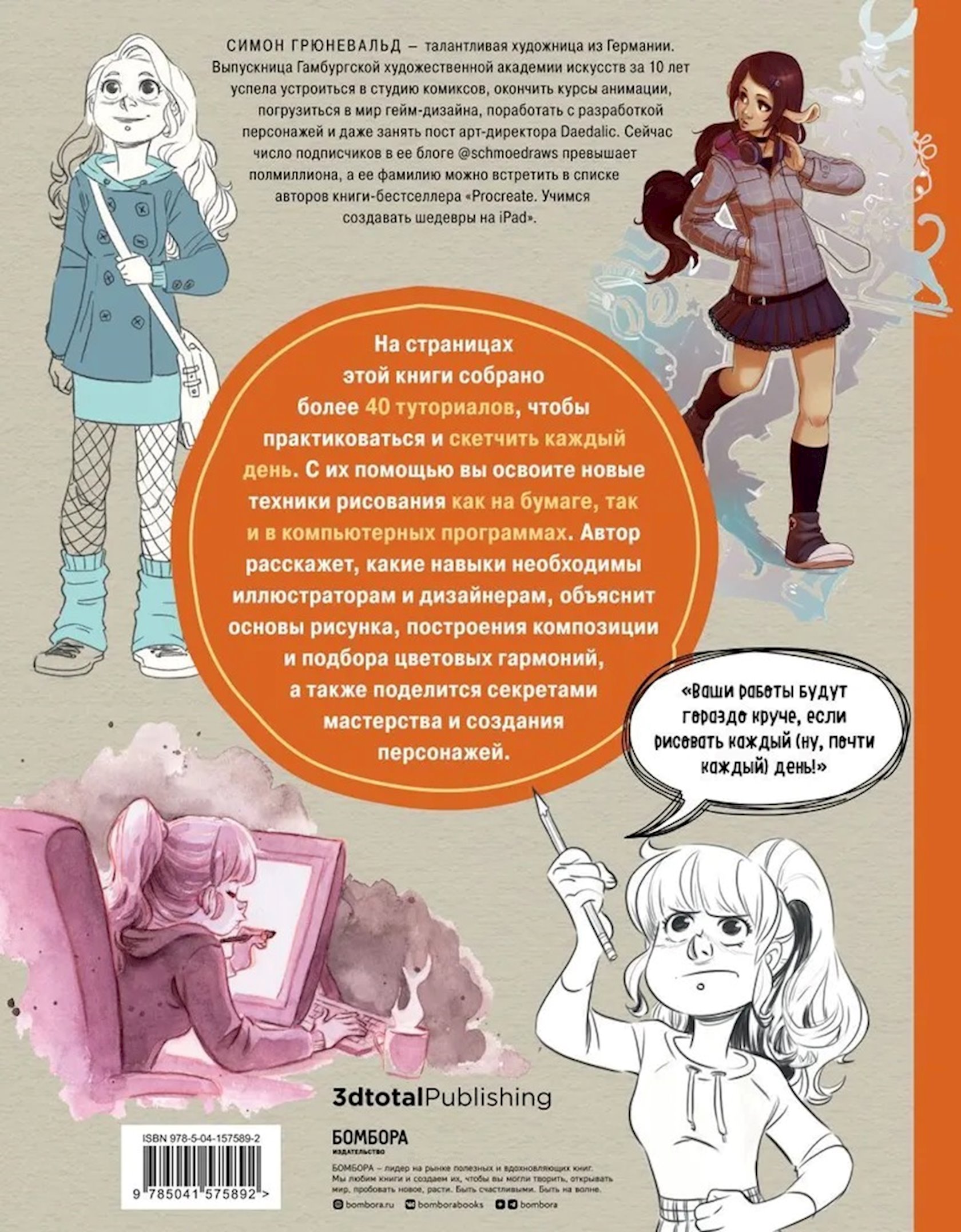 Kitab Скетчинг каждый день. 100+ упражнений для развития стиля и ...