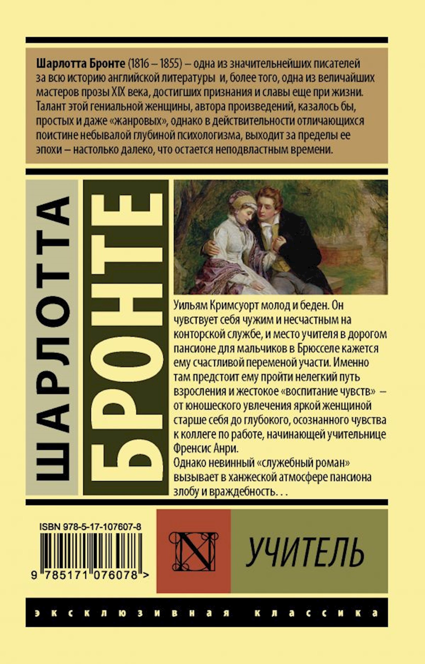 Книга Учитель, автор Шарлотта Бронте - купить в Баку. Цена, обзор ...