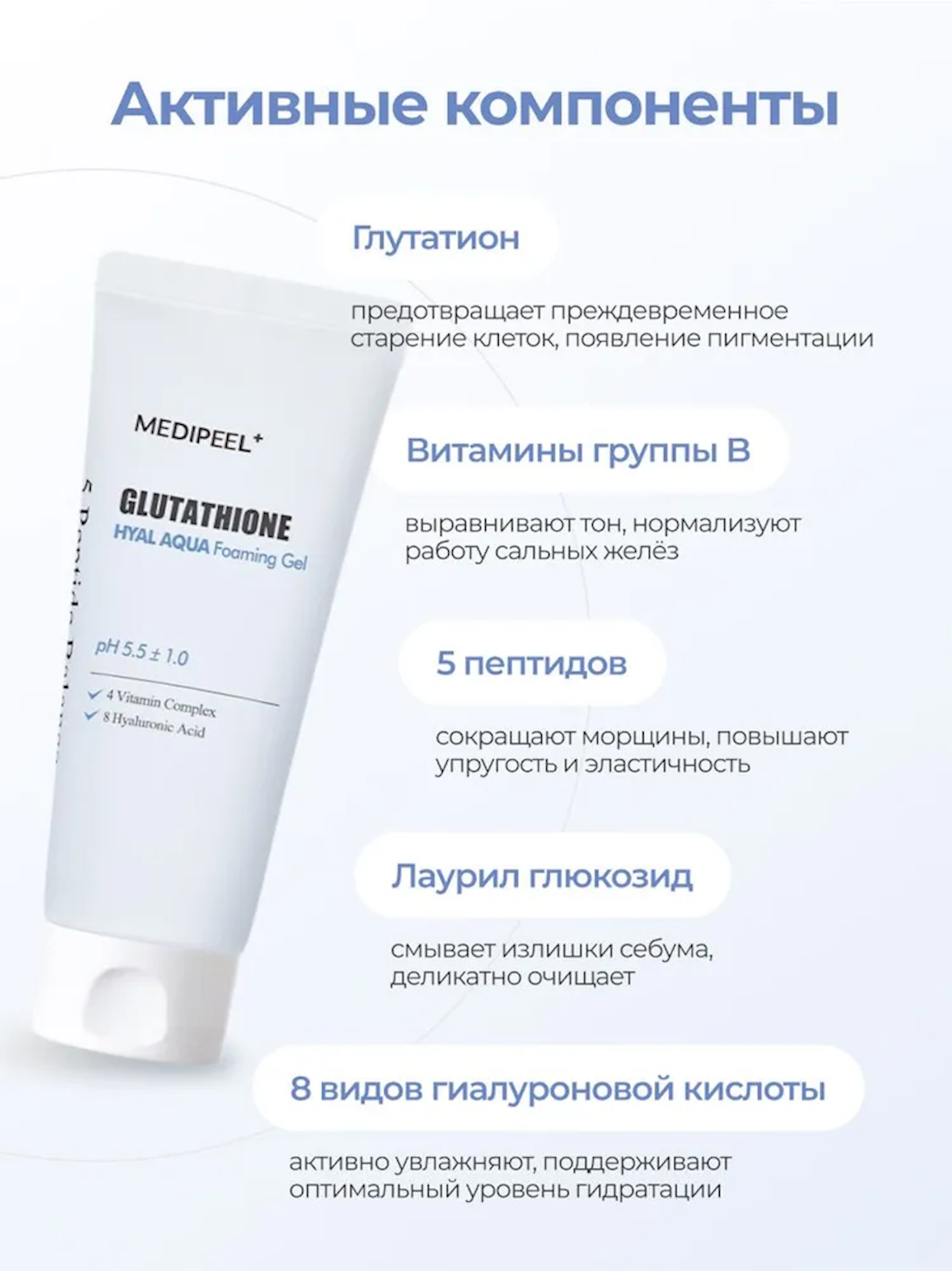 ᐈ Гель-пенка для умывания Medi-Peel Glutathione Hyal Aqua 150 мл - ✓  выгодная цена и кредит