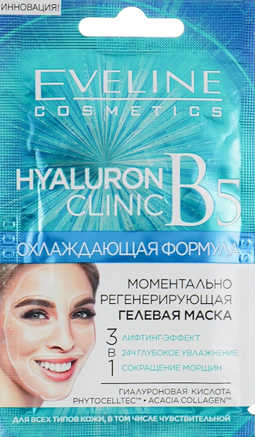 Гель-маска Eveline Cosmetics Hyaluron Clinic B5 Регенерирующая 3 в 1 ...