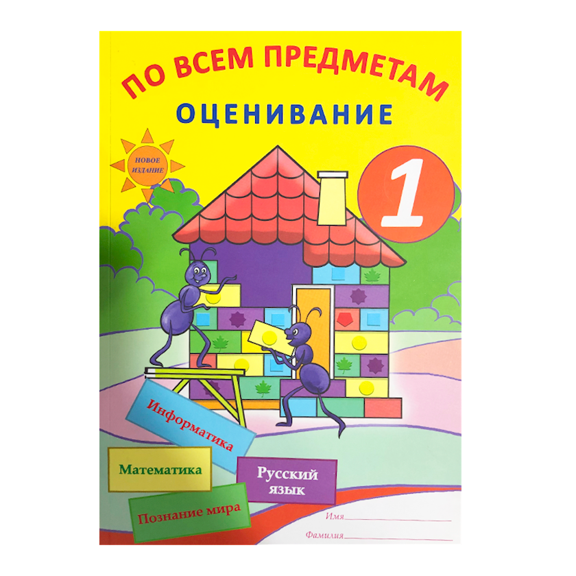 Викторина по всем предметам 3 класс с ответами презентация