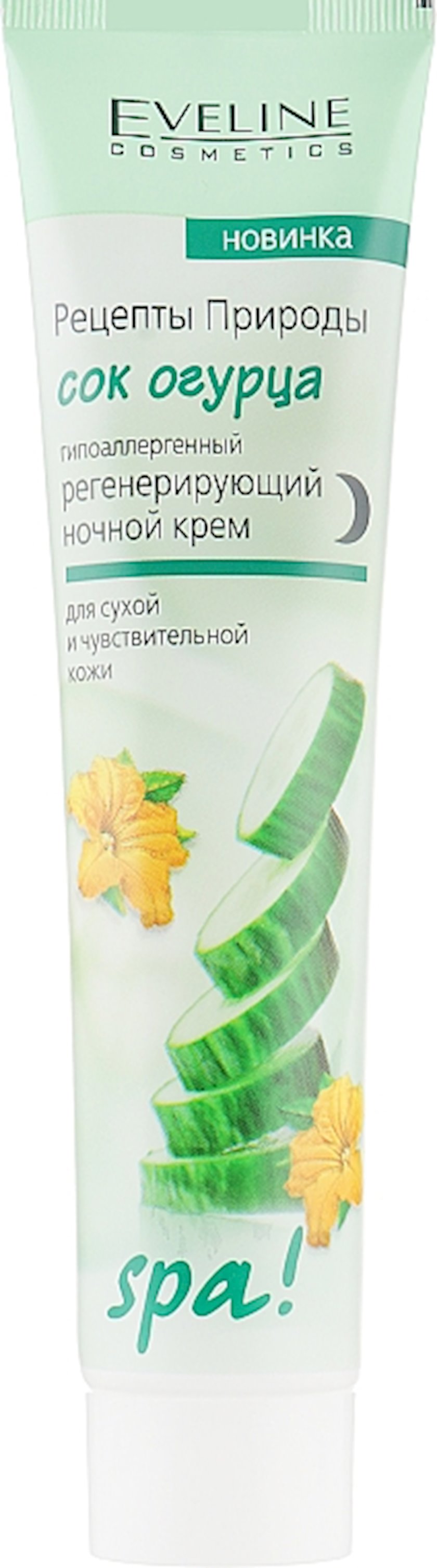 Ночной регенерирующий крем для лица Eveline Cosmetics Spa Сок огурца ...
