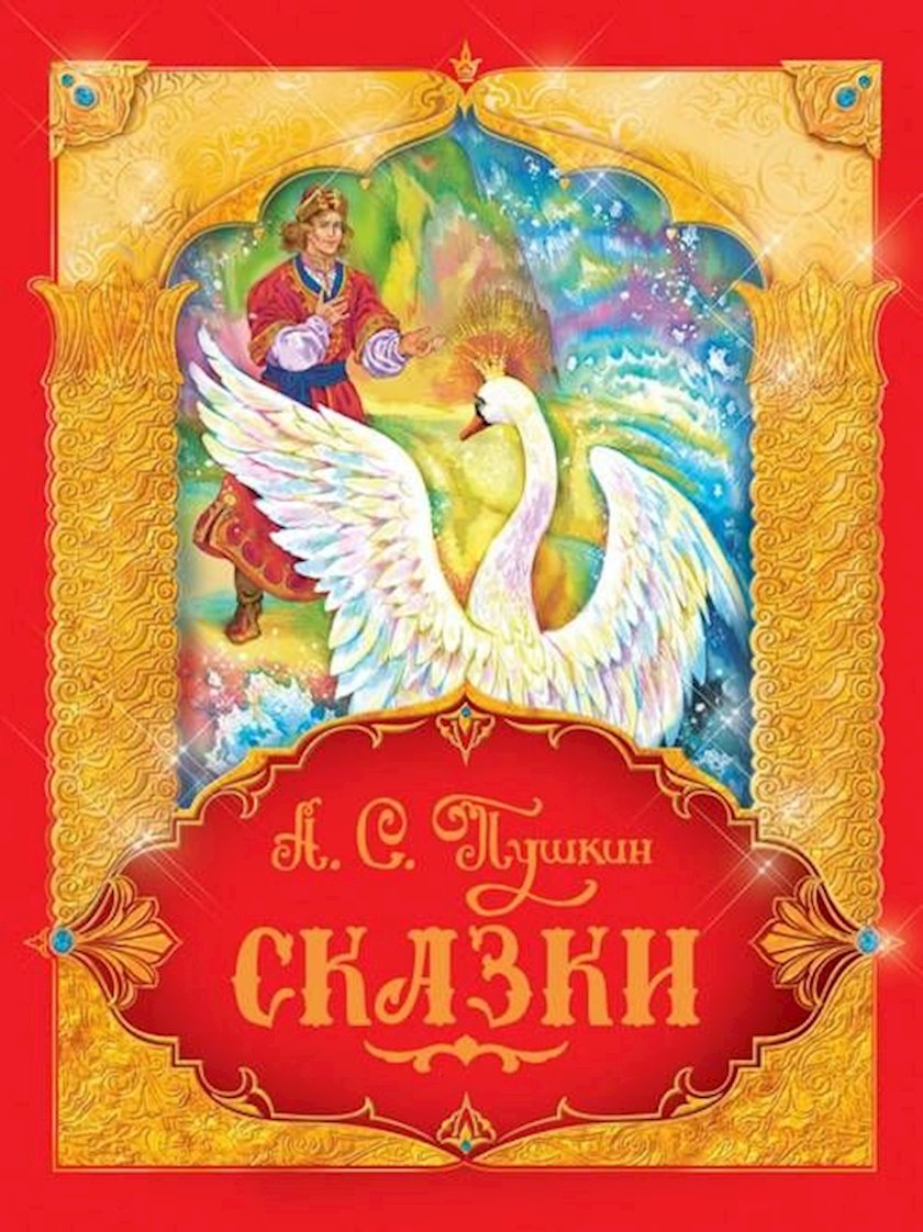 Книга Сказки Александр Сергеевич Пушкина - купить в Баку. Цена, обзор ...