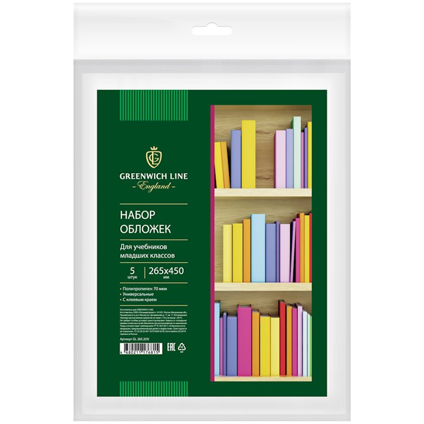 Набор Обложек Для Книг Greenwich Line GL 265.2, 5 Шт, Прозрачный.