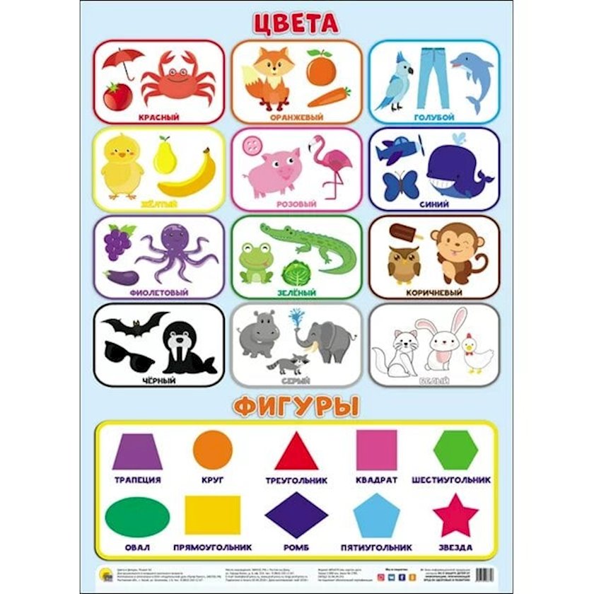 ᐈ Plakat Проф-Пресс Rəng-fiqurlar - qiymeti və satışı | ️ BIRMARKET