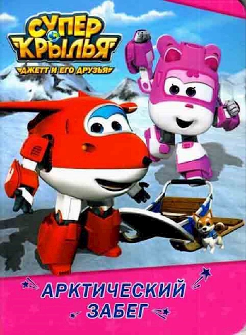 Супер крылья джетт игрушка