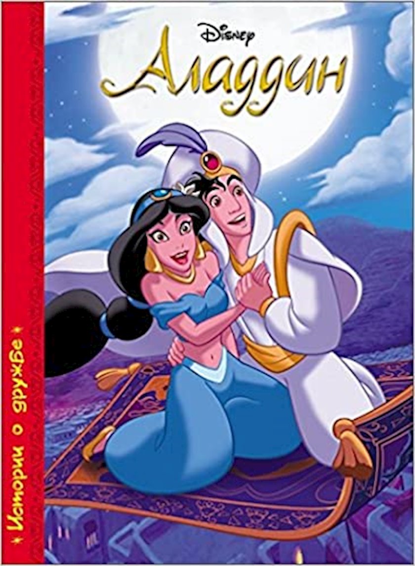 Книга Проф-Пресс Disney. Аладдин - купить в Баку. Цена, обзор, отзывы ...