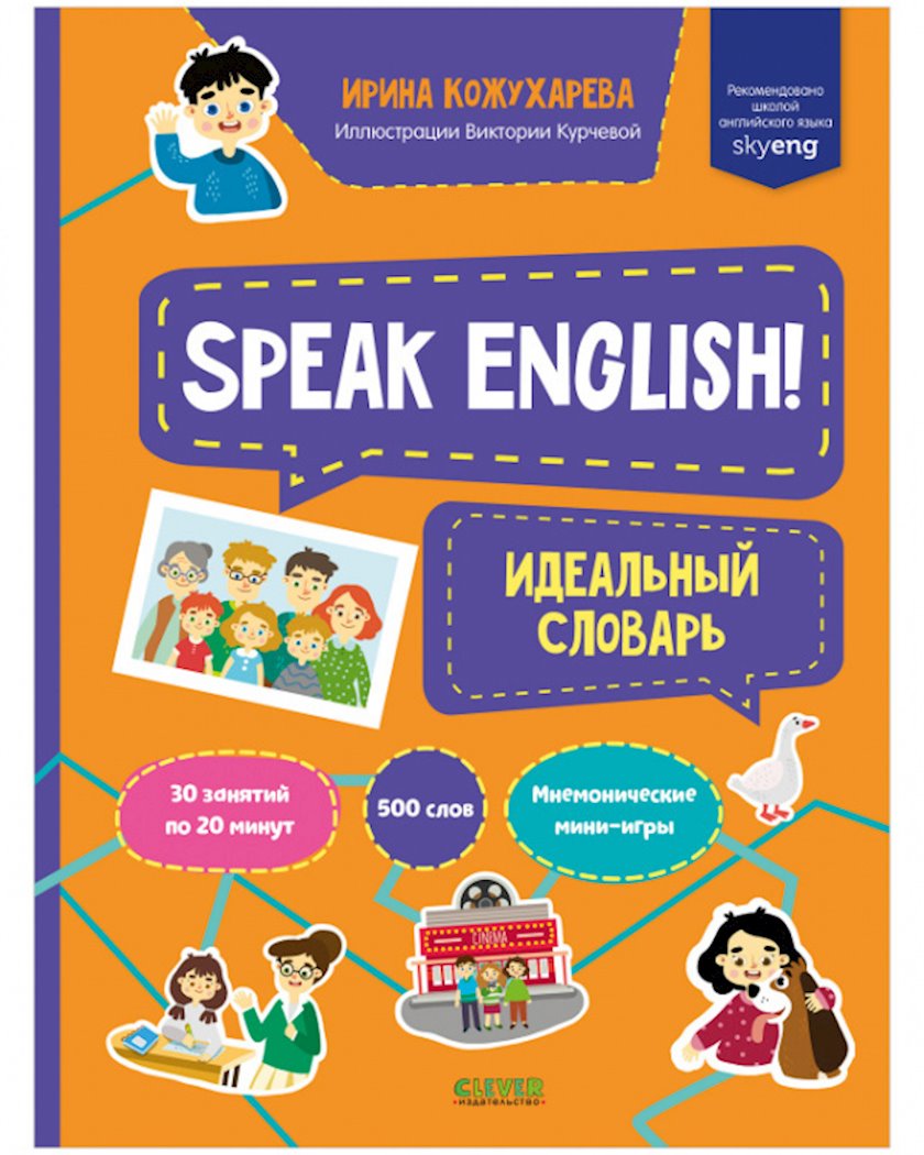 Книга Мой первый английский. Speak English! Идеальный словарь - купить в  Баку. Цена, обзор, отзывы, продажа