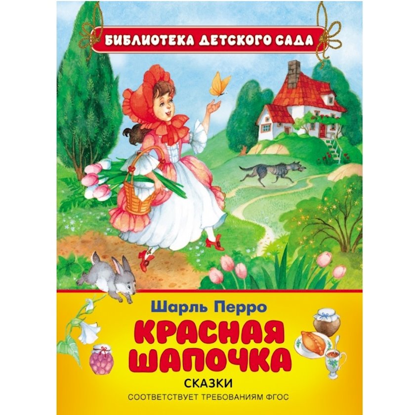Книга Красная Шапочка, автор Шарль Перро - купить в Баку. Цена, обзор ...