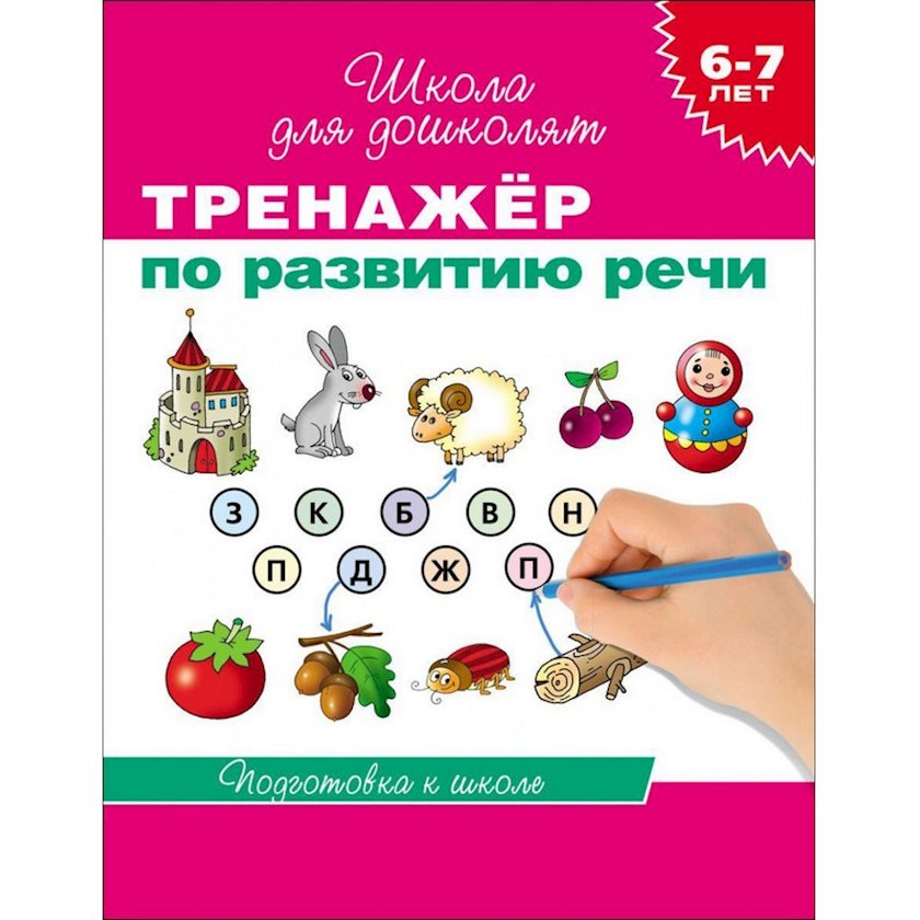 Гаврина с е развиваем руки чтоб учиться и писать и красиво рисовать