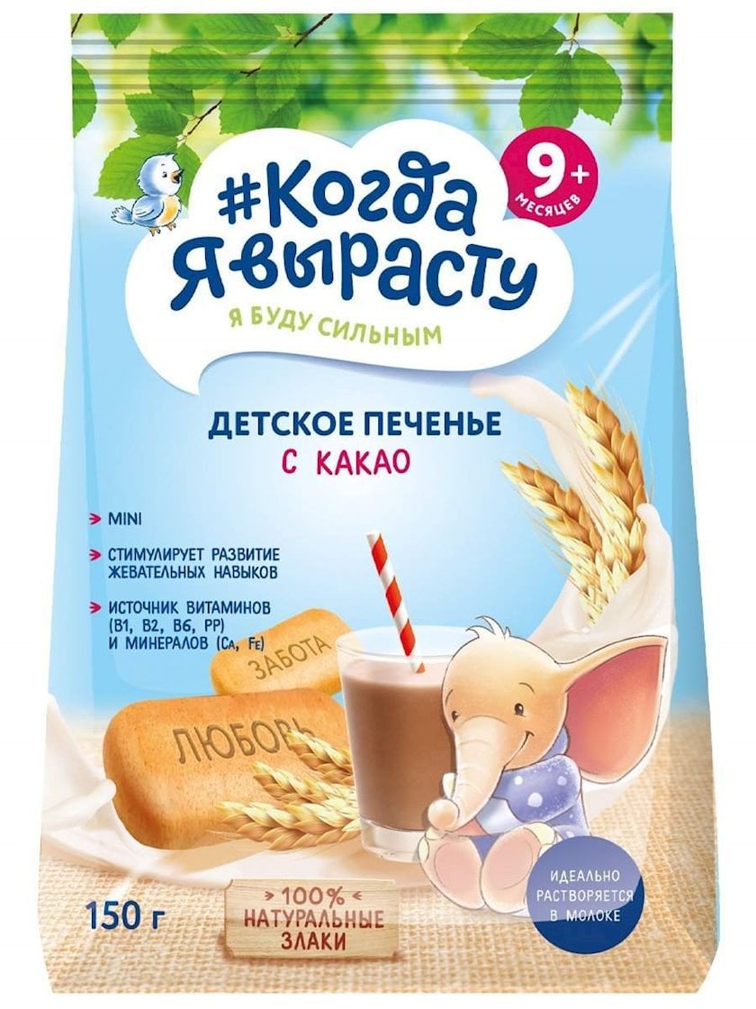 Uşaqlar üşün peçenye Когда я вырасту С какао, 9+ ay, 150 q