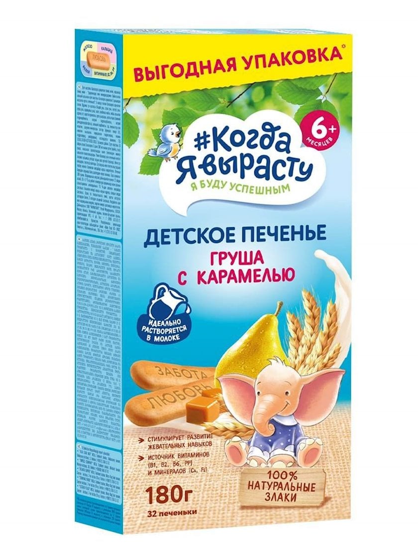 Uşaqlar üşün peçenye Когда я вырасту Груша с карамелью, 6+ ay, 180 q