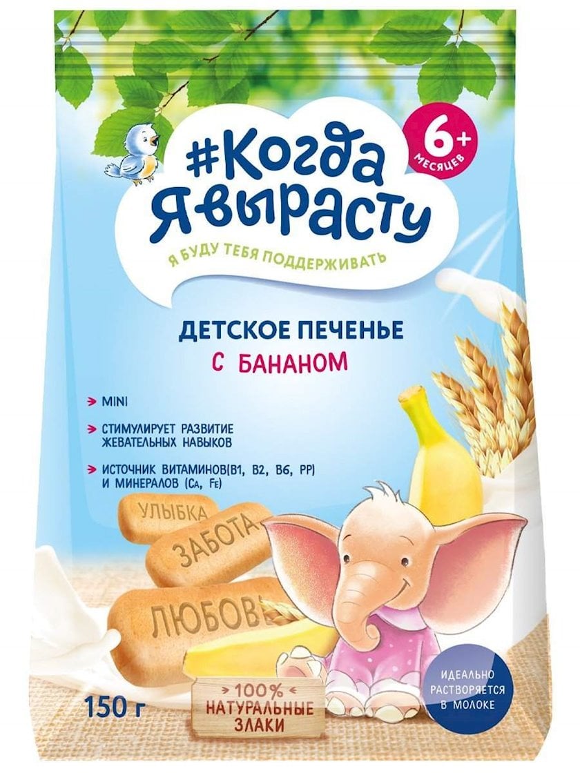 Uşaqlar üşün peçenye Когда я вырасту Банан, 6+ ay, 150 q