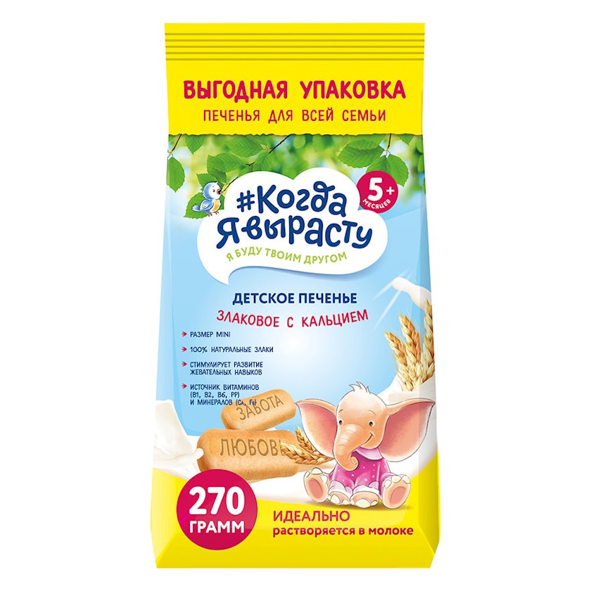 Uşaqlar üşün peçenye Когда я вырасту Злаковое с кальцием, 5+ ay, 270 q