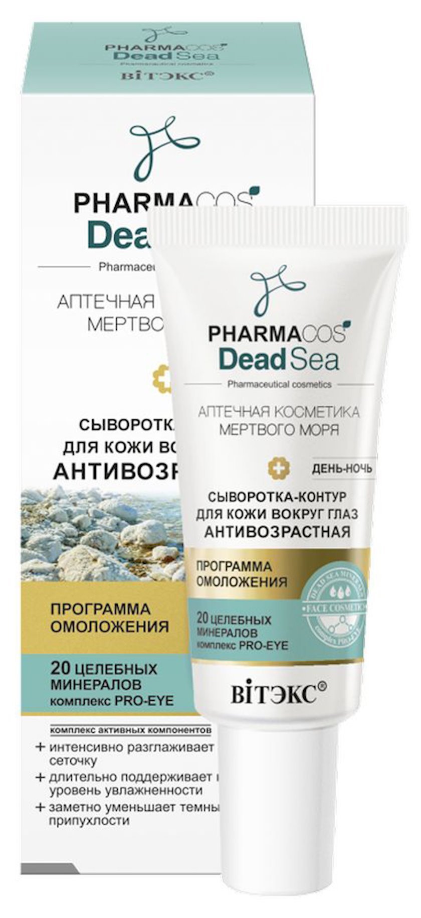 Сыворотка-контур Витэкс Pharmacos для кожи вокруг глаз Dead Sea ...