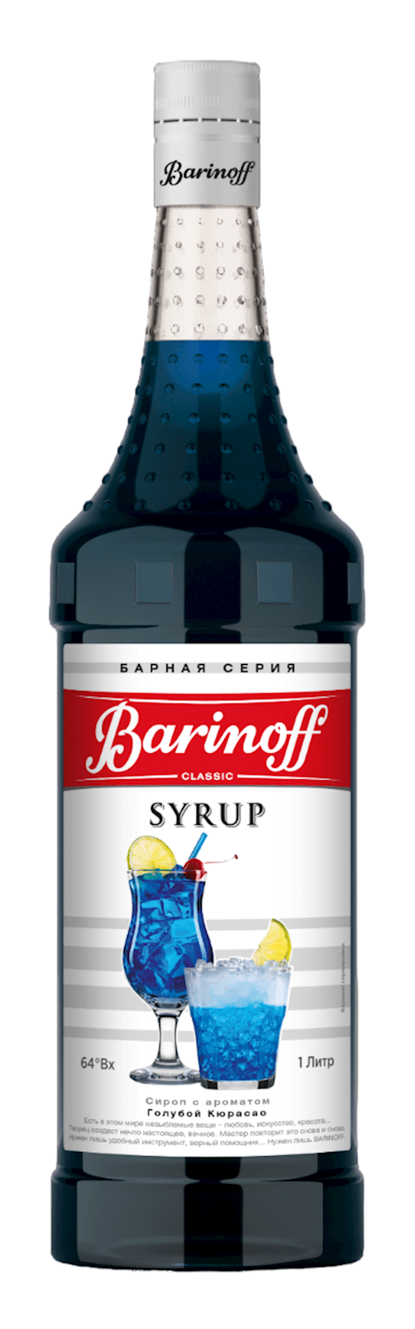 Sirop Barinoff Голубой Кюрасао, 1 l
