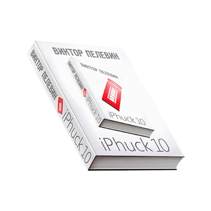 Kitab iPhuck 10-Виктор Пелевин - Qiymeti, Bakıda almaq. Satışı, icmal ...